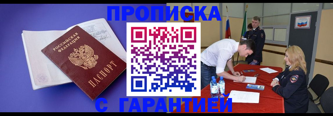 временная регистрация купить в Тимашёвске