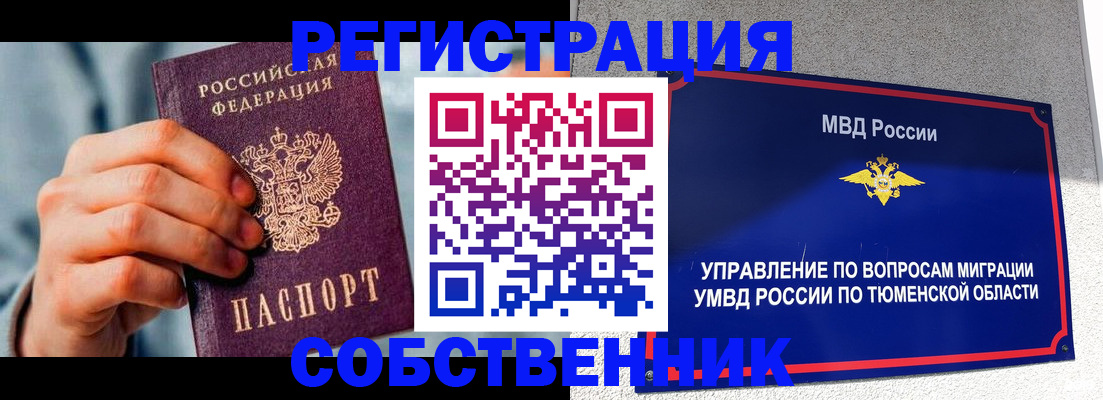 временная регистрация купить в Тимашёвске