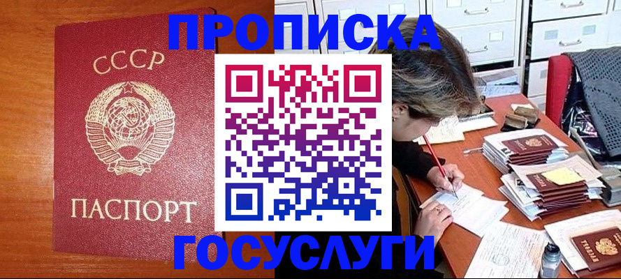 прописка от собственника в Тимашёвске